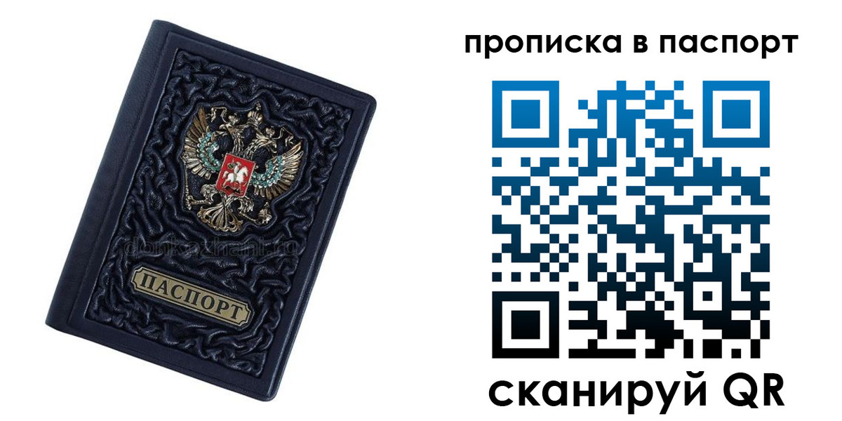прописка для работы в Прокопьевске
