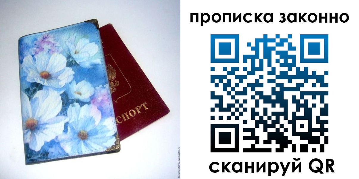 временная регистрация в Прокопьевске