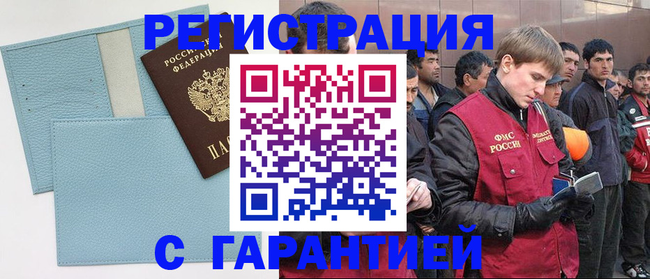 временная регистрация для школы в Прокопьевске