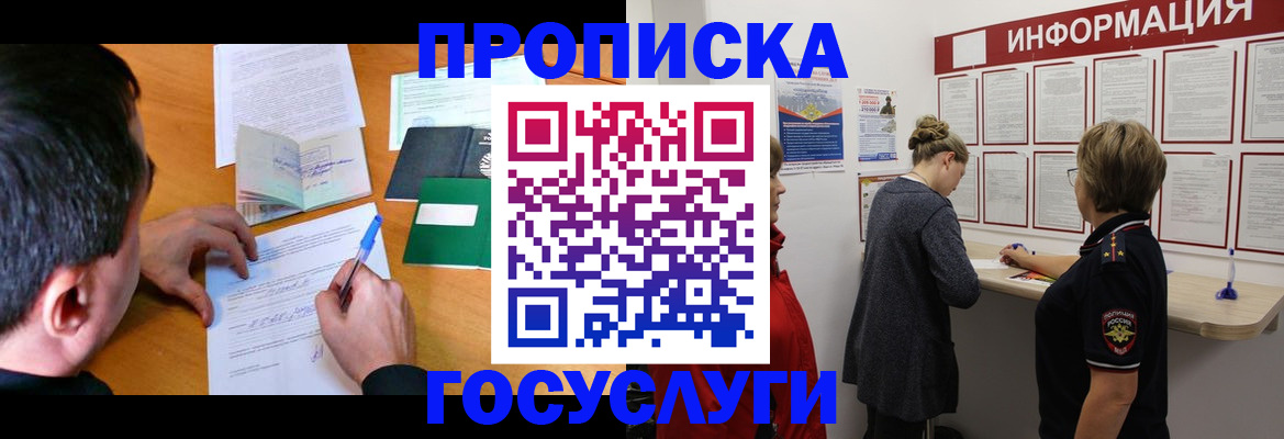 прописка гарантия в Прокопьевске
