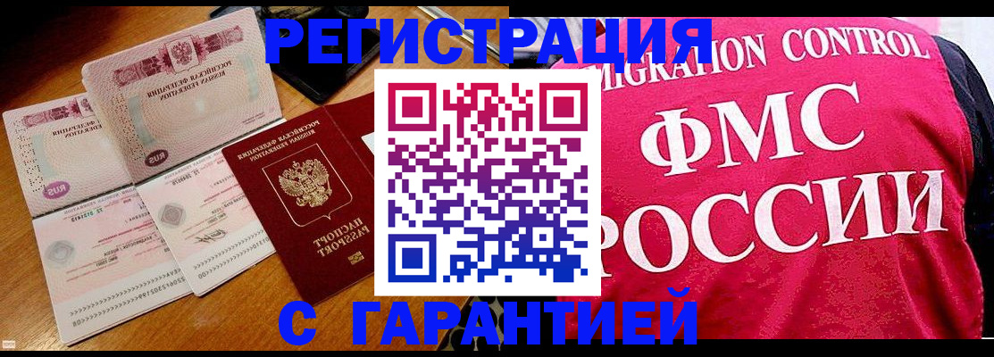 прописка гарантия в Прокопьевске