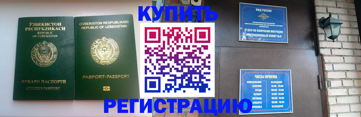 временная регистрация в Прокопьевске
