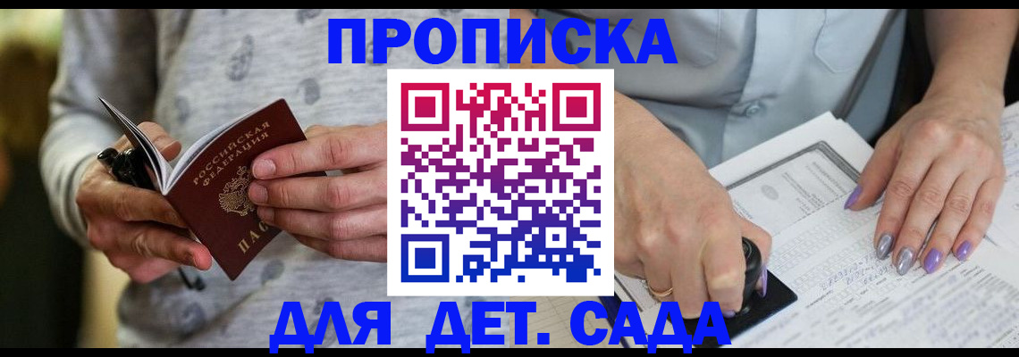прописка в Прокопьевске