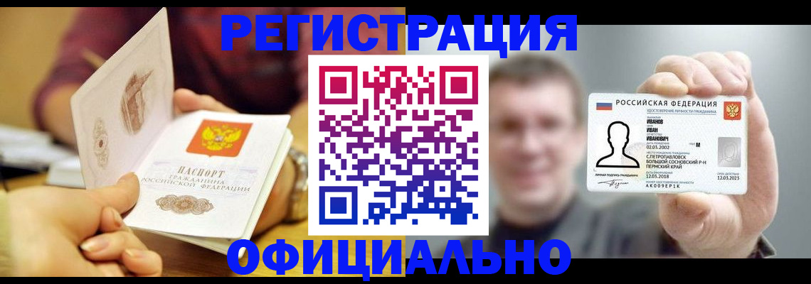 где прописаться в Прокопьевске
