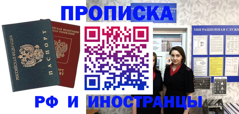 прописка регистрация в Прокопьевске