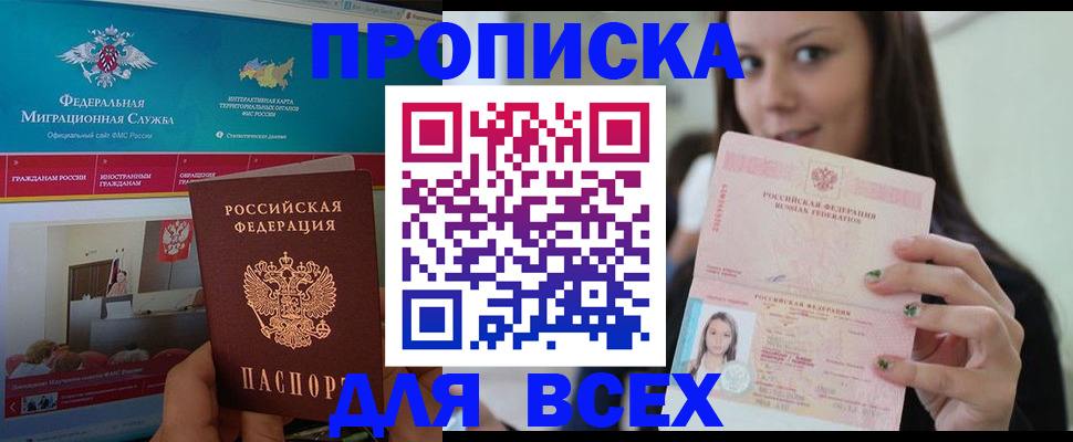 пропишу в квартире в Прокопьевске