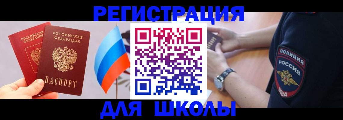 прописка 2025 в Прокопьевске