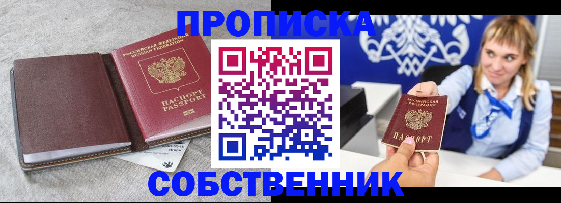 пропишу в квартире в Прокопьевске