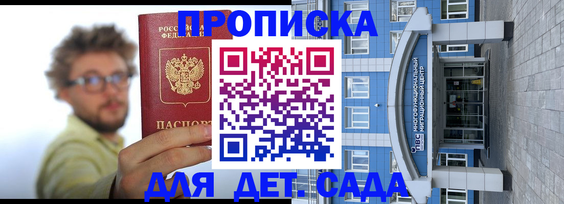 прописка от собственника в Прокопьевске