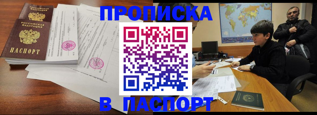 временная регистрация адрес в Прокопьевске